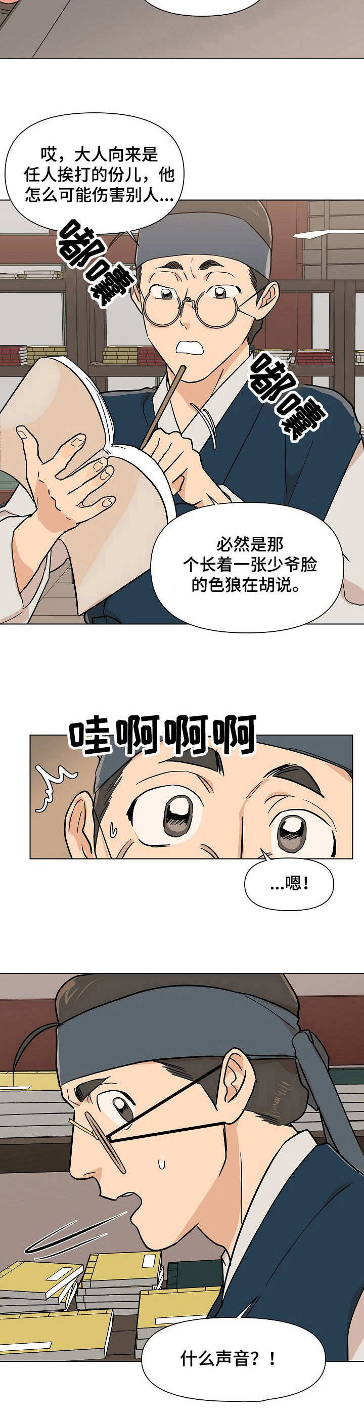 《名门斗争》漫画最新章节第19章：警告免费下拉式在线观看章节第【14】张图片