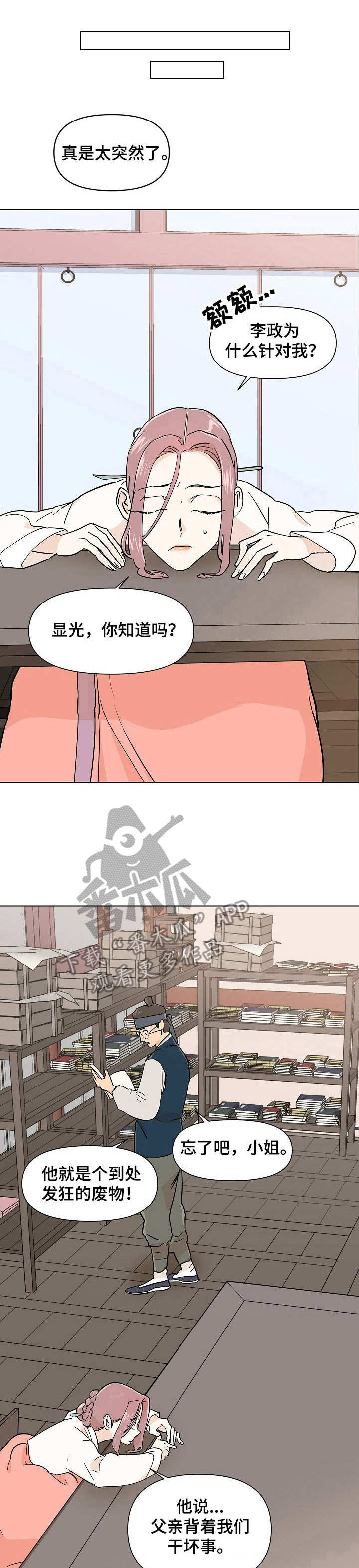 《名门斗争》漫画最新章节第19章：警告免费下拉式在线观看章节第【15】张图片