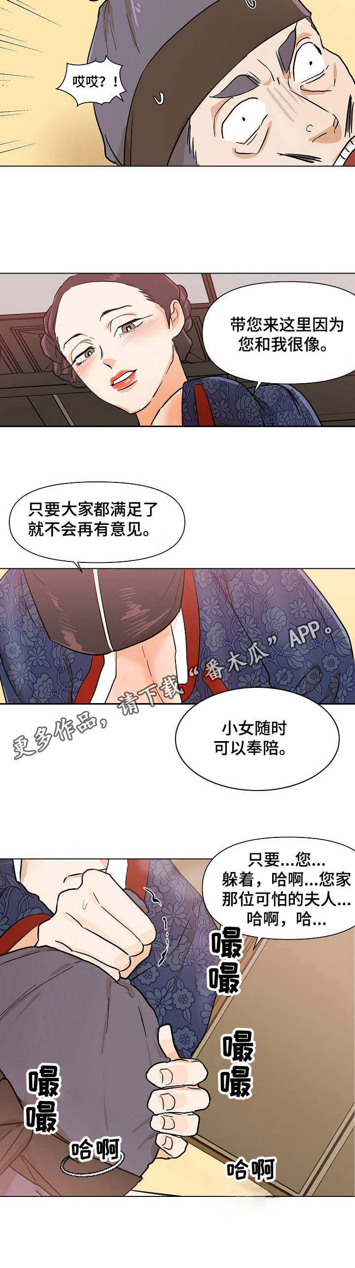 《名门斗争》漫画最新章节第19章：警告免费下拉式在线观看章节第【5】张图片