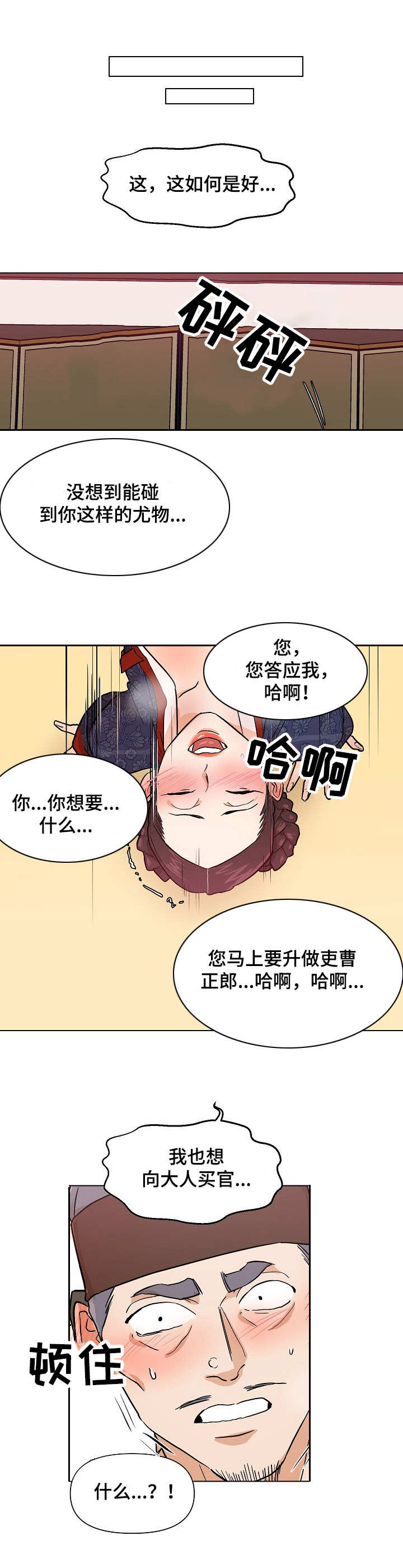 《名门斗争》漫画最新章节第19章：警告免费下拉式在线观看章节第【8】张图片