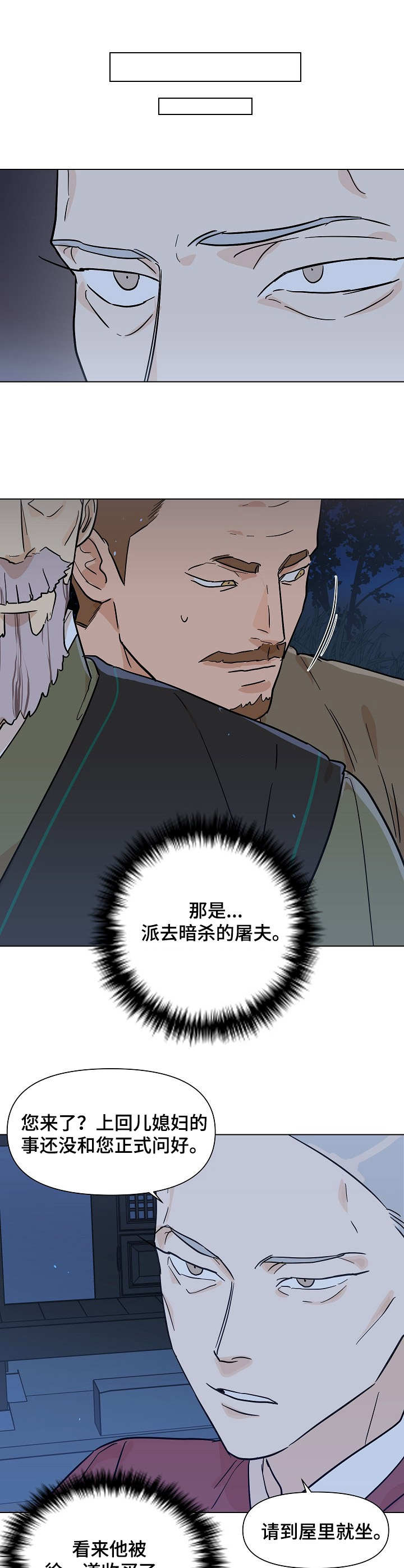 《名门斗争》漫画最新章节第19章：警告免费下拉式在线观看章节第【4】张图片