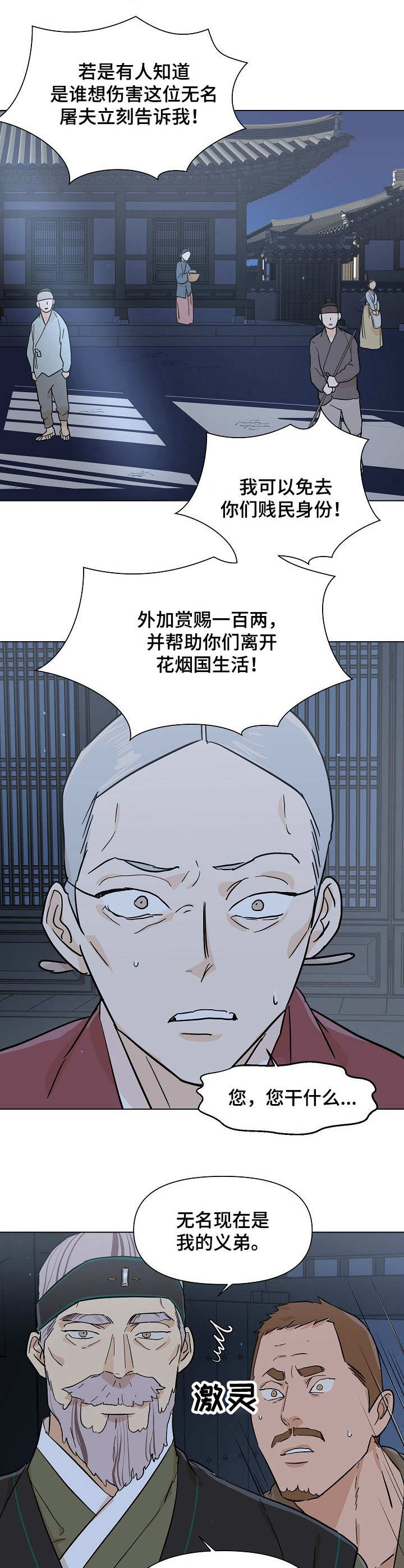 《名门斗争》漫画最新章节第19章：警告免费下拉式在线观看章节第【2】张图片