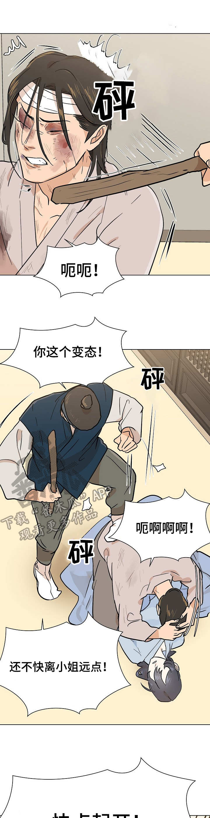 《名门斗争》漫画最新章节第19章：警告免费下拉式在线观看章节第【11】张图片