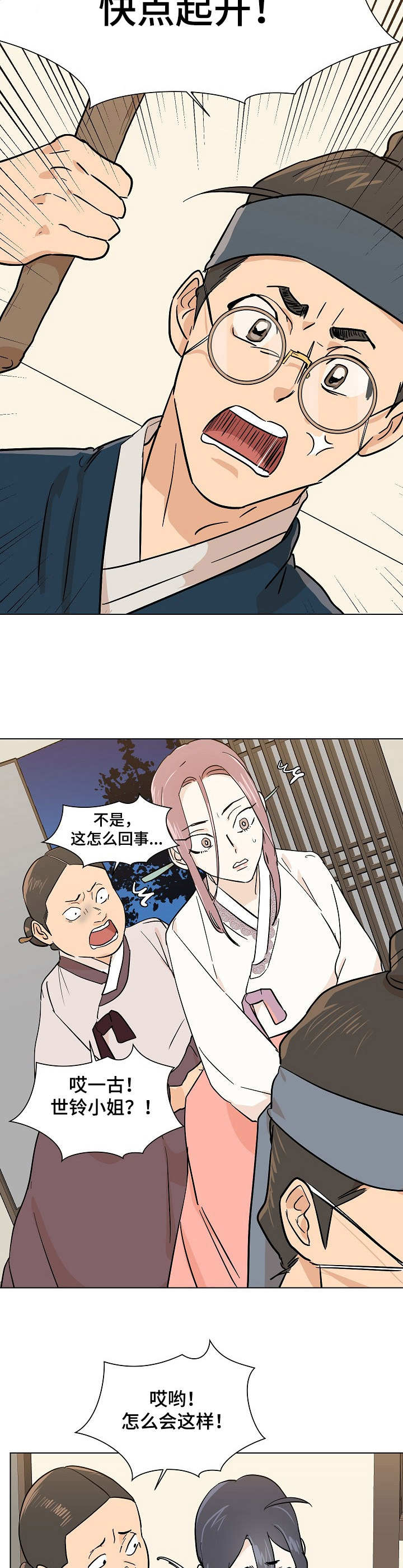 《名门斗争》漫画最新章节第19章：警告免费下拉式在线观看章节第【10】张图片