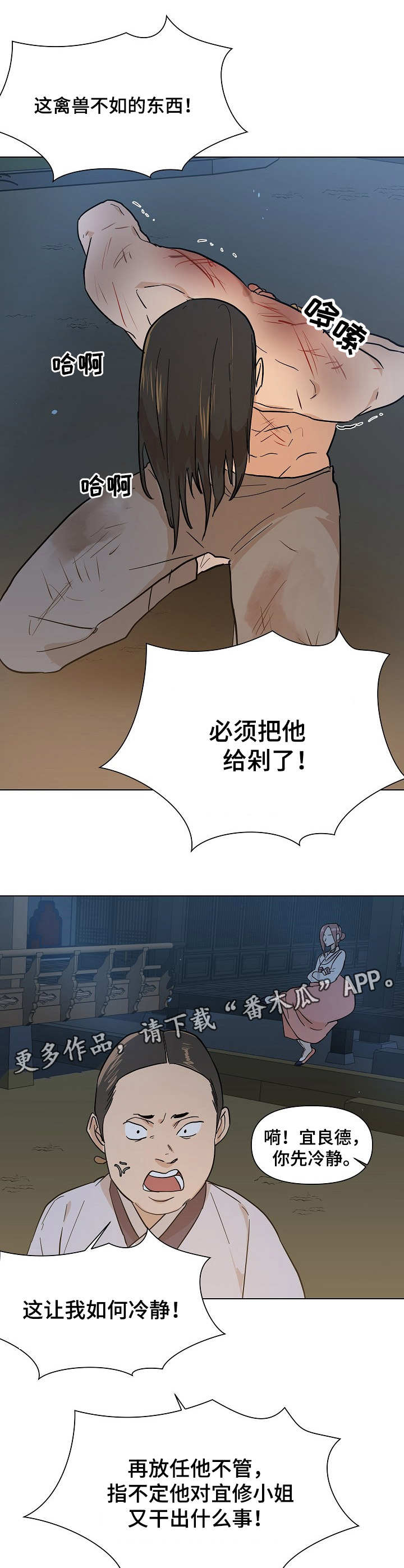 《名门斗争》漫画最新章节第20章：关押免费下拉式在线观看章节第【9】张图片