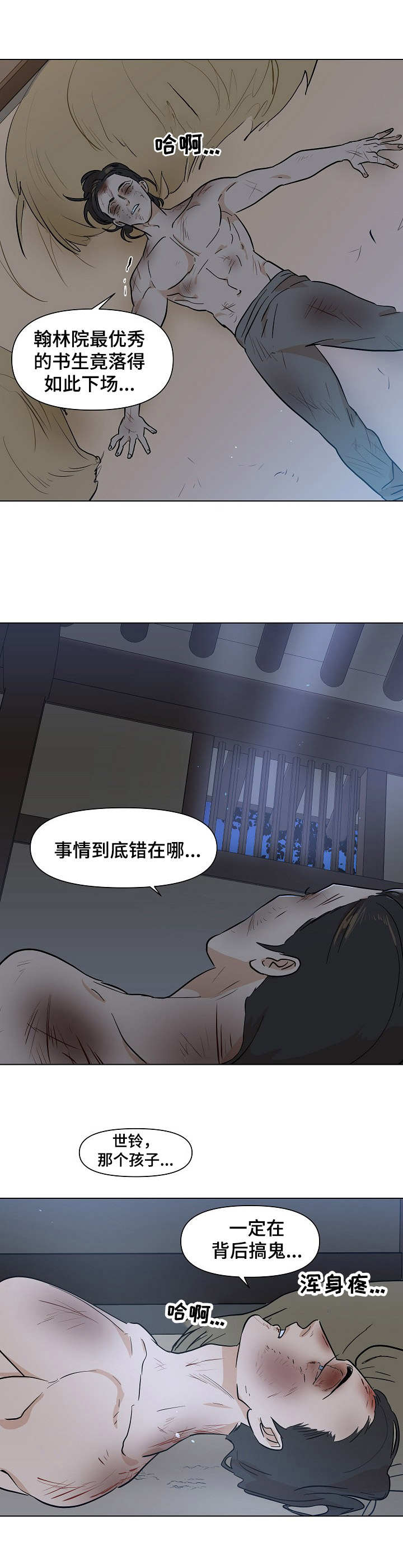 《名门斗争》漫画最新章节第20章：关押免费下拉式在线观看章节第【4】张图片