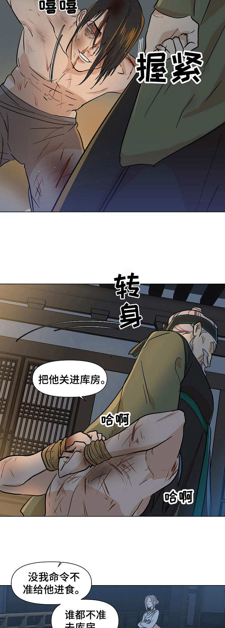 《名门斗争》漫画最新章节第20章：关押免费下拉式在线观看章节第【6】张图片