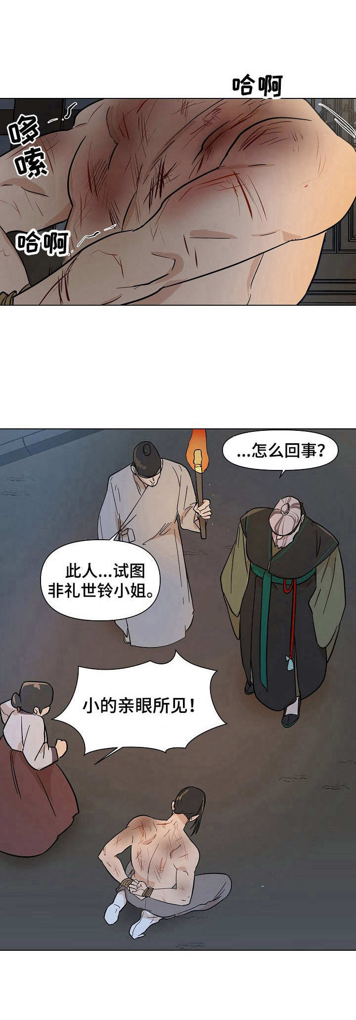 《名门斗争》漫画最新章节第20章：关押免费下拉式在线观看章节第【10】张图片