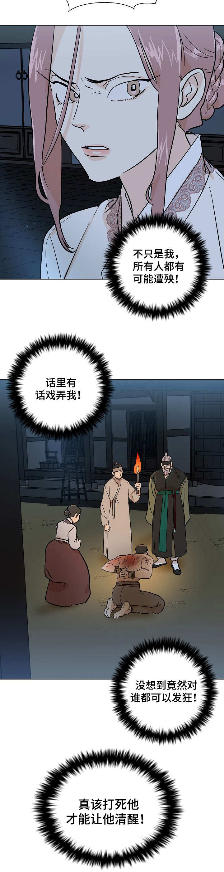 《名门斗争》漫画最新章节第20章：关押免费下拉式在线观看章节第【8】张图片