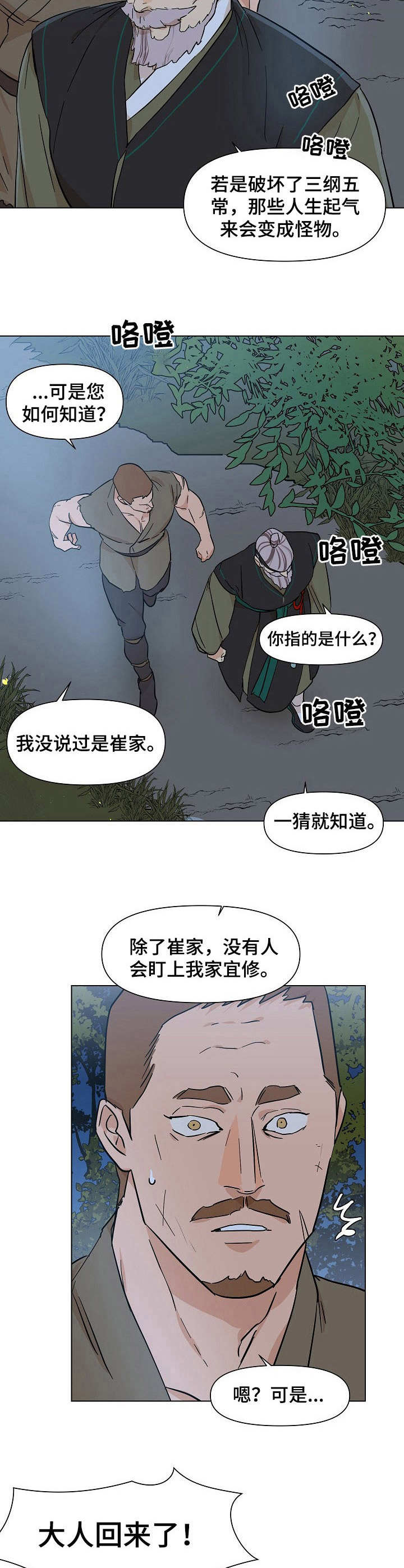 《名门斗争》漫画最新章节第20章：关押免费下拉式在线观看章节第【12】张图片