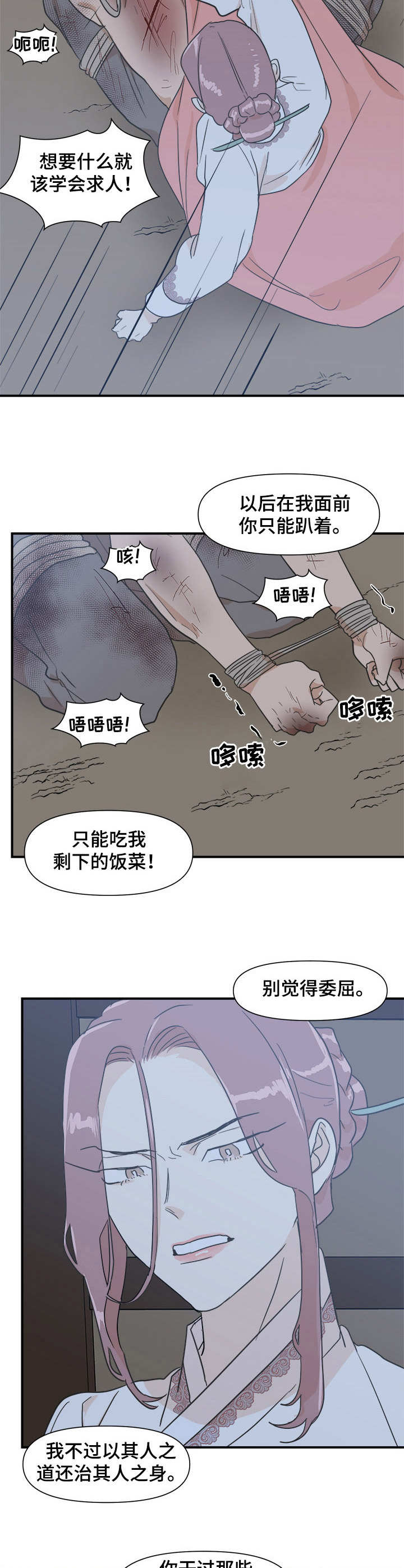 《名门斗争》漫画最新章节第21章：驯服免费下拉式在线观看章节第【3】张图片