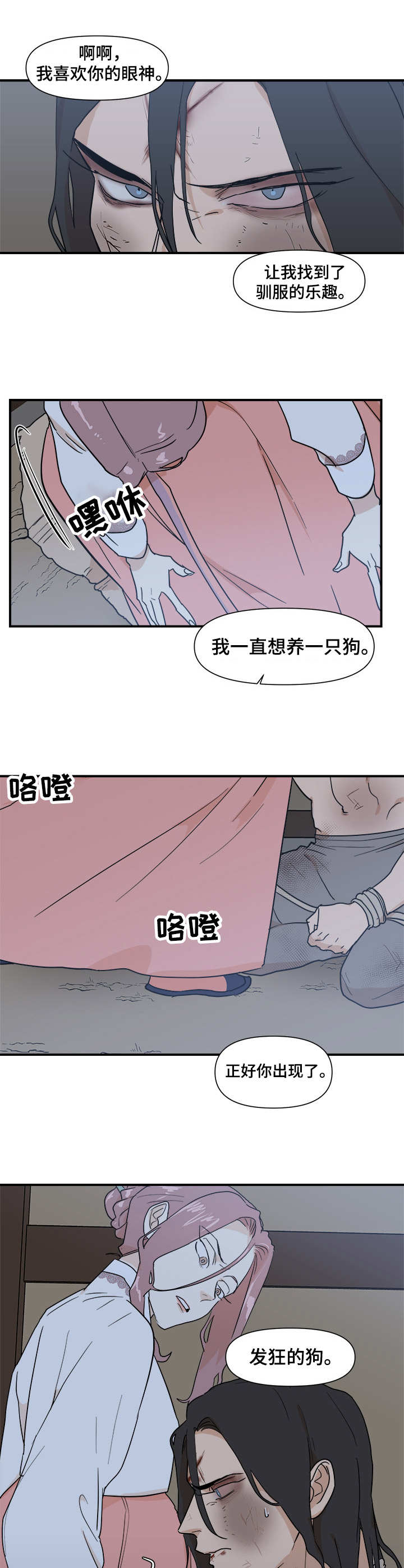 《名门斗争》漫画最新章节第21章：驯服免费下拉式在线观看章节第【5】张图片