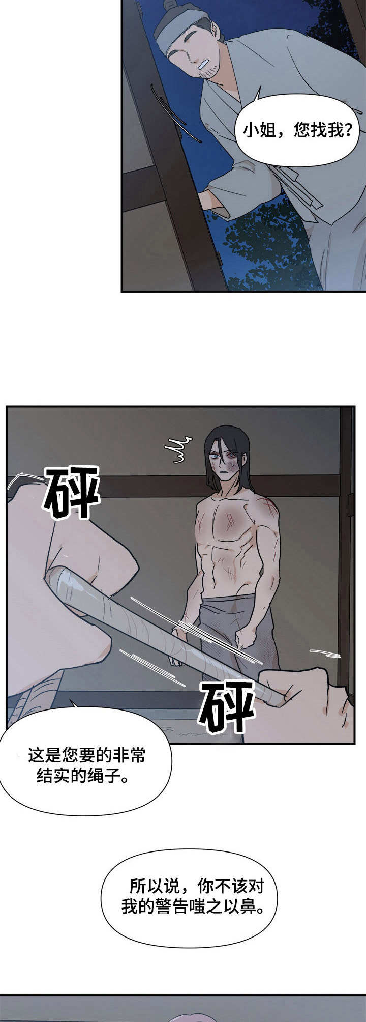 《名门斗争》漫画最新章节第21章：驯服免费下拉式在线观看章节第【7】张图片