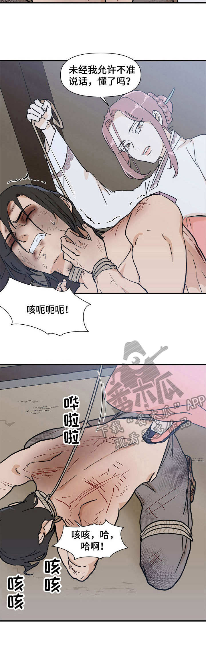 《名门斗争》漫画最新章节第22章：屈辱免费下拉式在线观看章节第【10】张图片