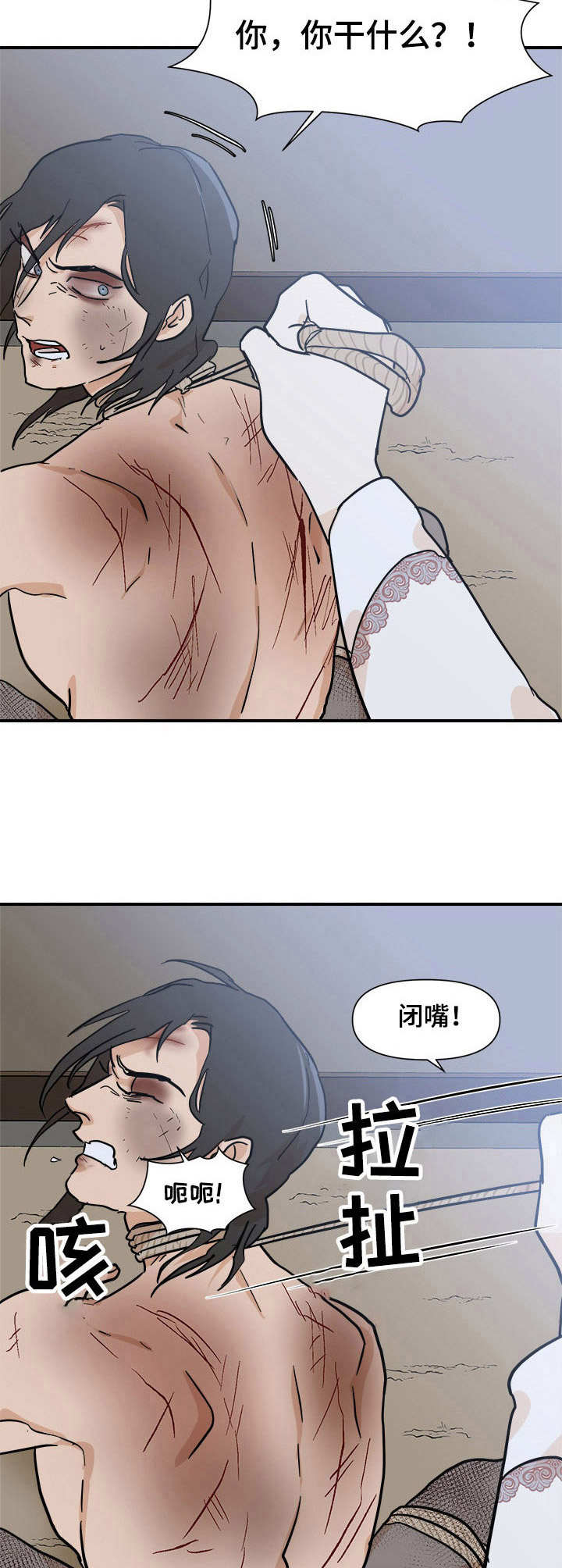 《名门斗争》漫画最新章节第22章：屈辱免费下拉式在线观看章节第【11】张图片