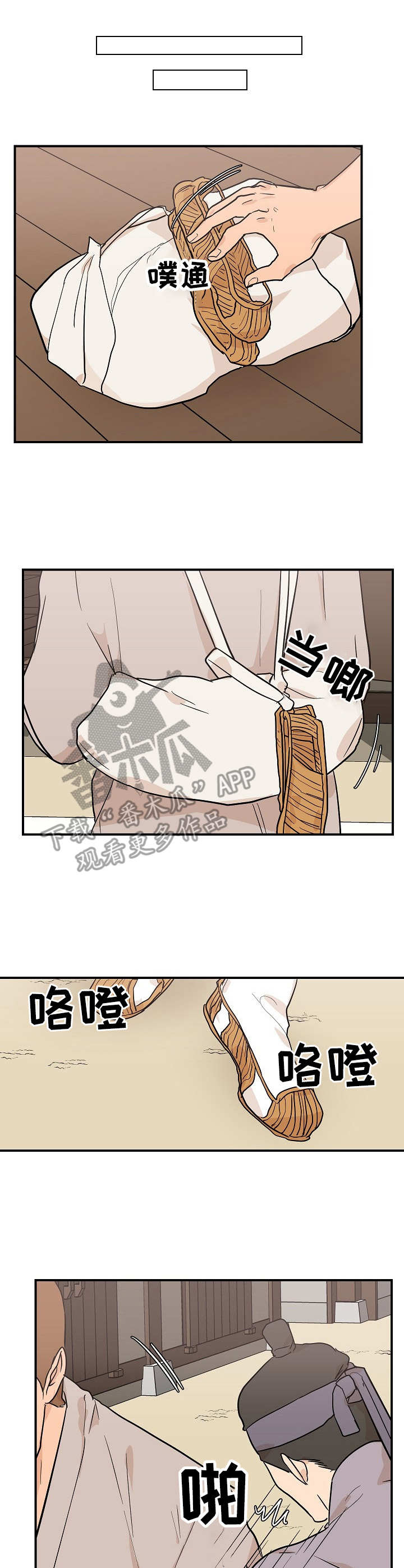 《名门斗争》漫画最新章节第22章：屈辱免费下拉式在线观看章节第【2】张图片