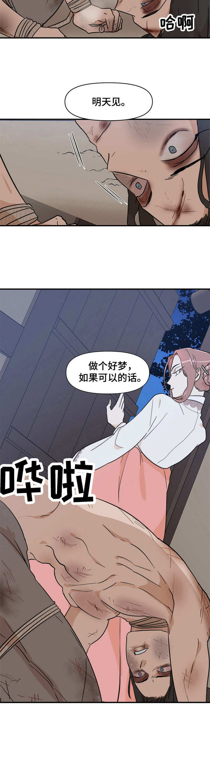 《名门斗争》漫画最新章节第22章：屈辱免费下拉式在线观看章节第【3】张图片