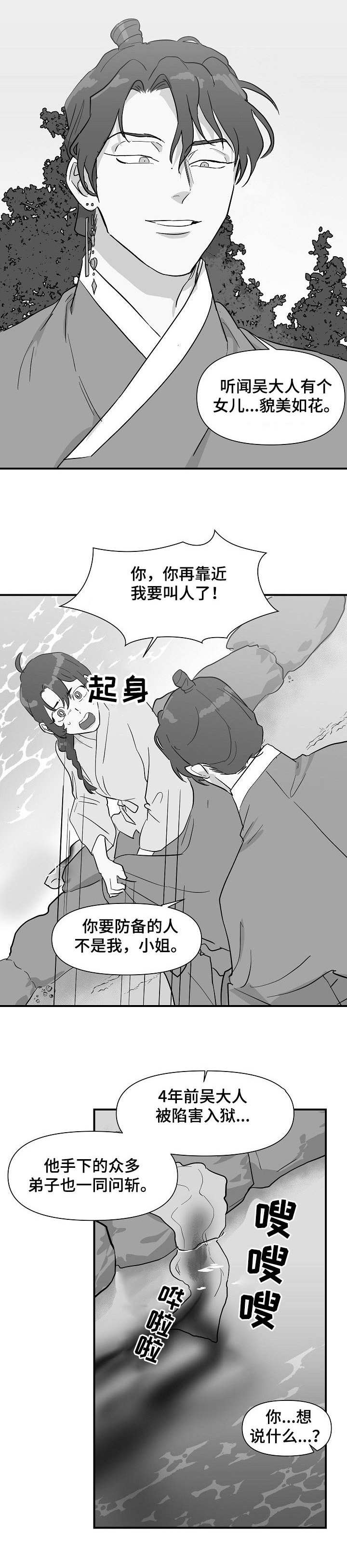 《名门斗争》漫画最新章节第23章：外出免费下拉式在线观看章节第【6】张图片