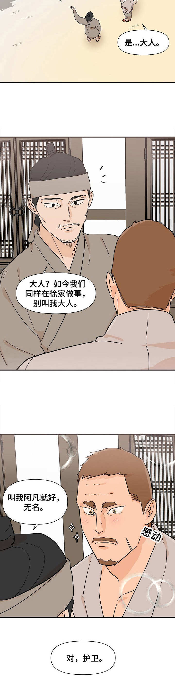 《名门斗争》漫画最新章节第23章：外出免费下拉式在线观看章节第【14】张图片