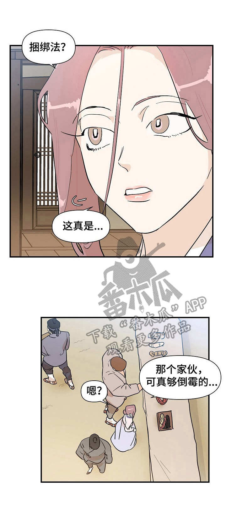 《名门斗争》漫画最新章节第23章：外出免费下拉式在线观看章节第【1】张图片