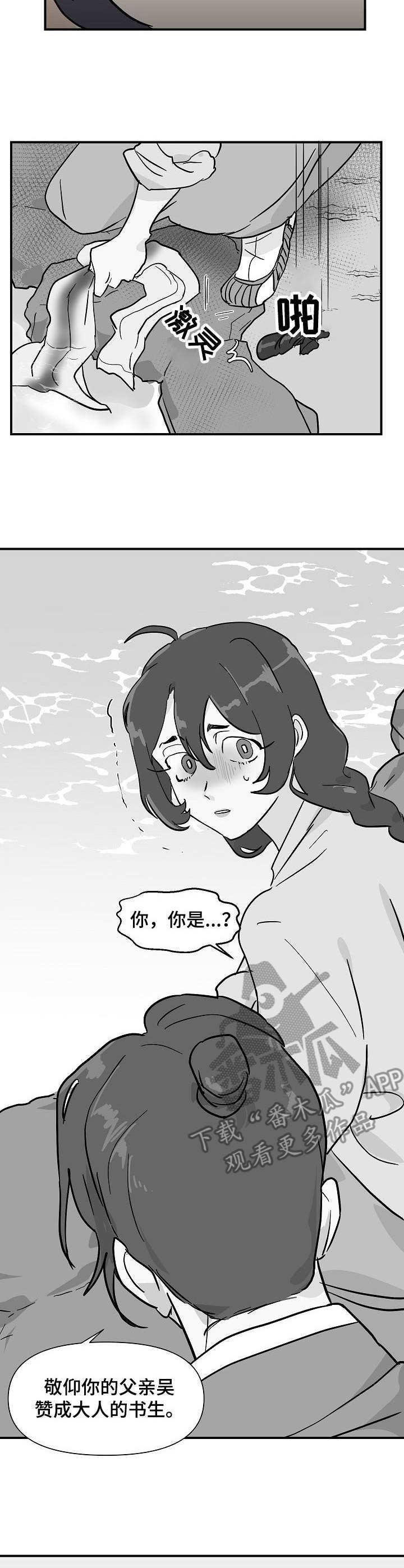 《名门斗争》漫画最新章节第23章：外出免费下拉式在线观看章节第【7】张图片