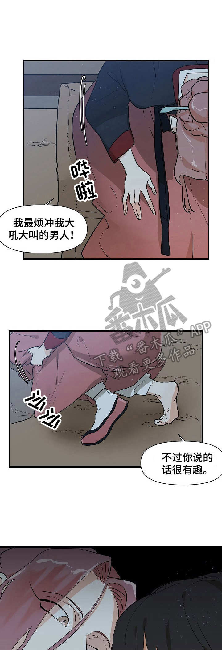 《名门斗争》漫画最新章节第25章：遭罪免费下拉式在线观看章节第【15】张图片