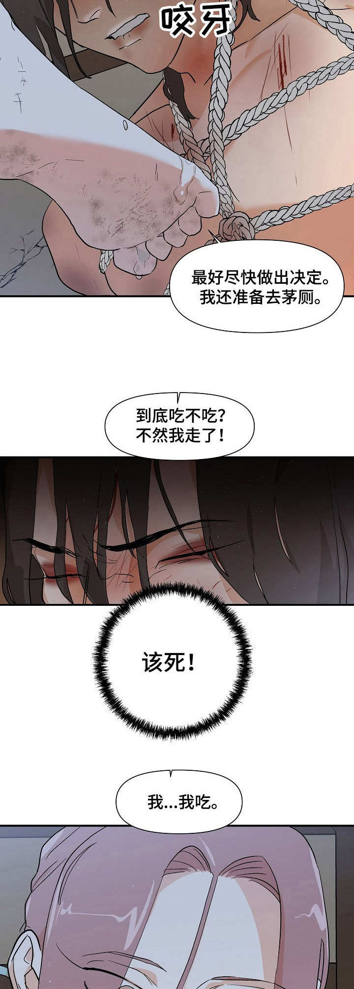 《名门斗争》漫画最新章节第25章：遭罪免费下拉式在线观看章节第【8】张图片