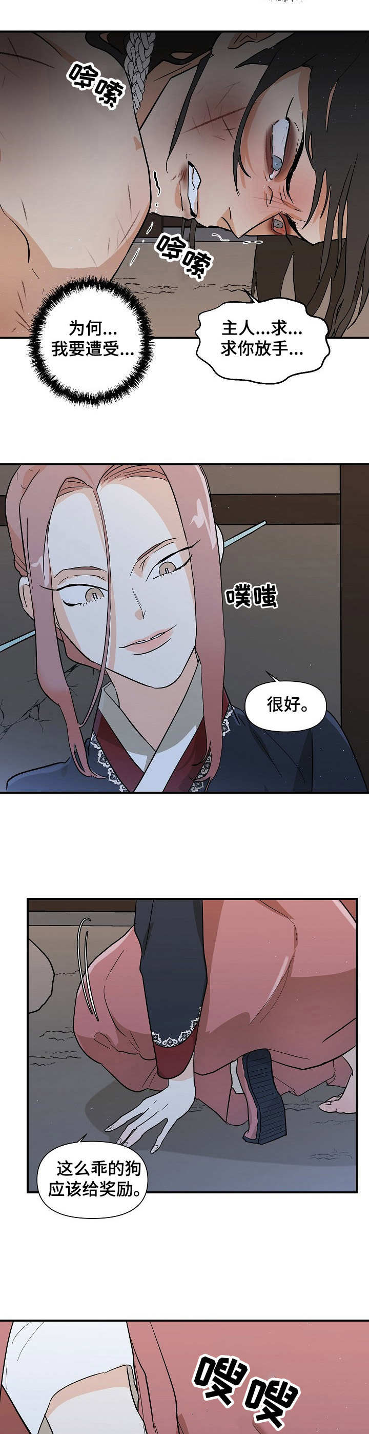 《名门斗争》漫画最新章节第25章：遭罪免费下拉式在线观看章节第【10】张图片