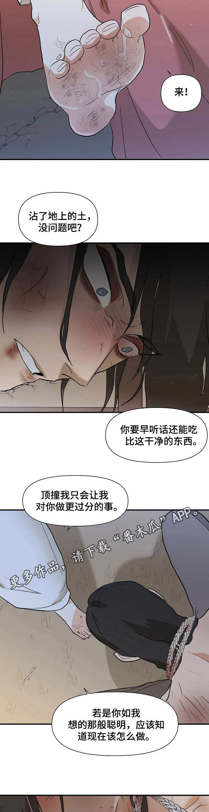 《名门斗争》漫画最新章节第25章：遭罪免费下拉式在线观看章节第【9】张图片