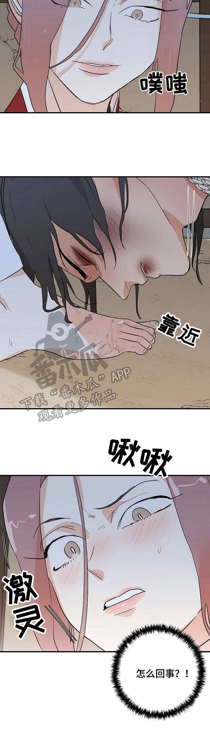 《名门斗争》漫画最新章节第25章：遭罪免费下拉式在线观看章节第【7】张图片