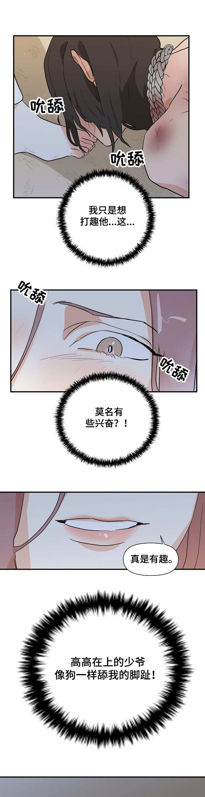 《名门斗争》漫画最新章节第25章：遭罪免费下拉式在线观看章节第【6】张图片