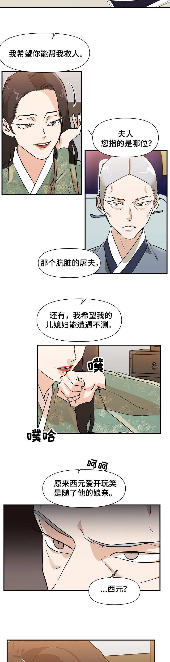 《名门斗争》漫画最新章节第26章：手段免费下拉式在线观看章节第【4】张图片