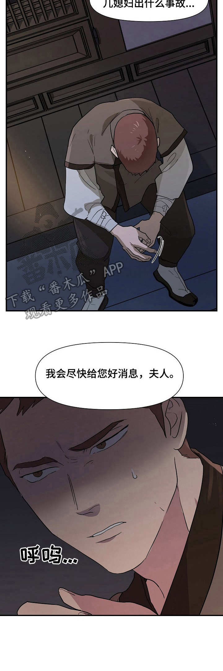 《名门斗争》漫画最新章节第26章：手段免费下拉式在线观看章节第【1】张图片