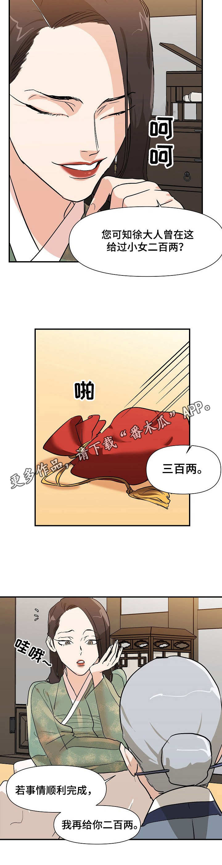 《名门斗争》漫画最新章节第26章：手段免费下拉式在线观看章节第【3】张图片