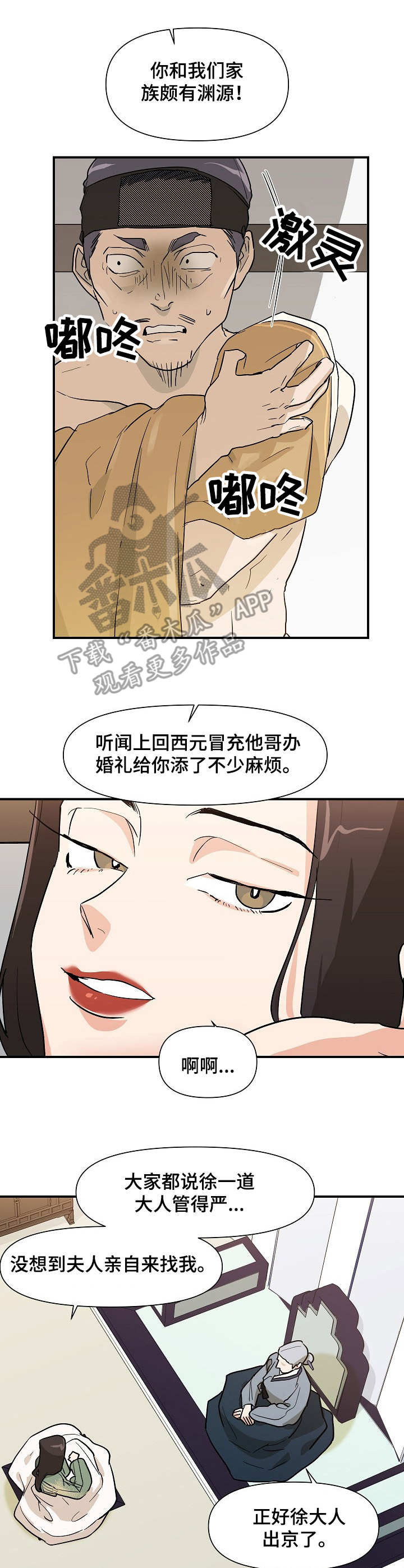 《名门斗争》漫画最新章节第26章：手段免费下拉式在线观看章节第【5】张图片