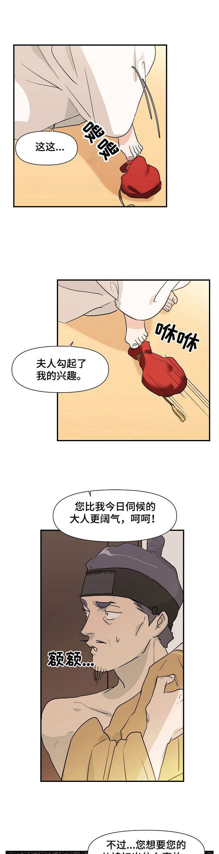 《名门斗争》漫画最新章节第26章：手段免费下拉式在线观看章节第【2】张图片