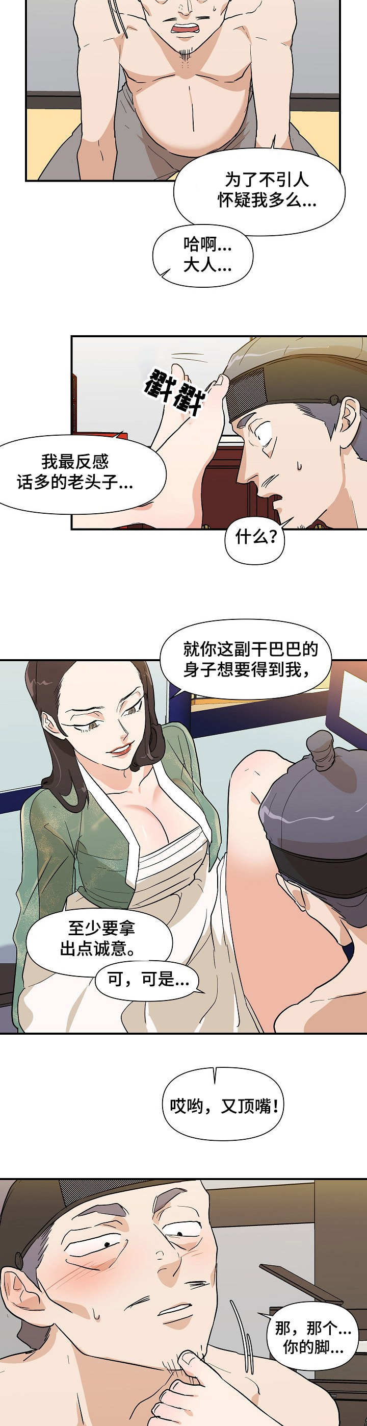 《名门斗争》漫画最新章节第26章：手段免费下拉式在线观看章节第【10】张图片