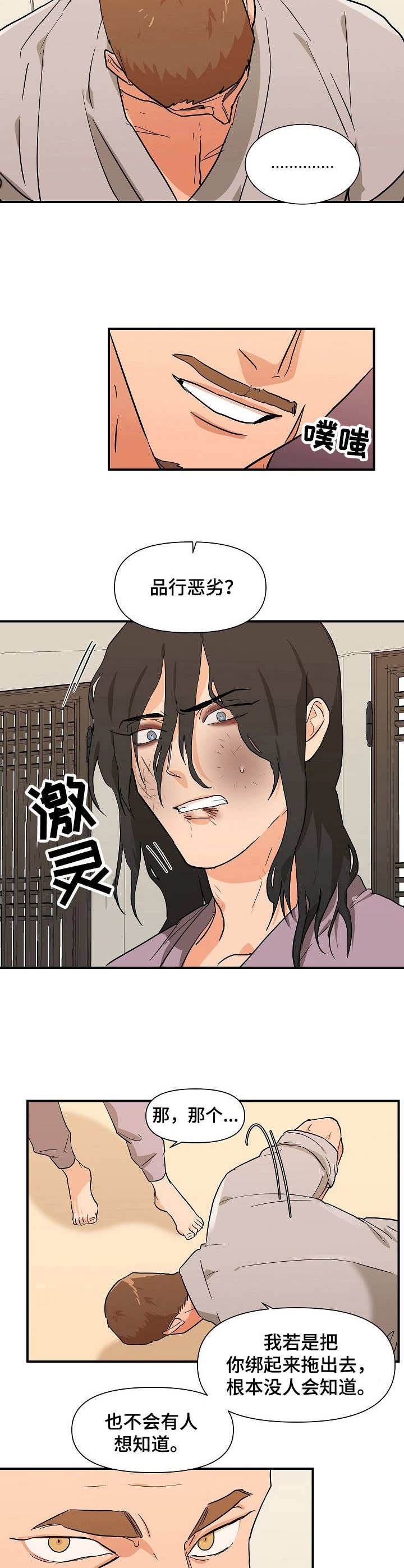 《名门斗争》漫画最新章节第27章：戏弄免费下拉式在线观看章节第【9】张图片