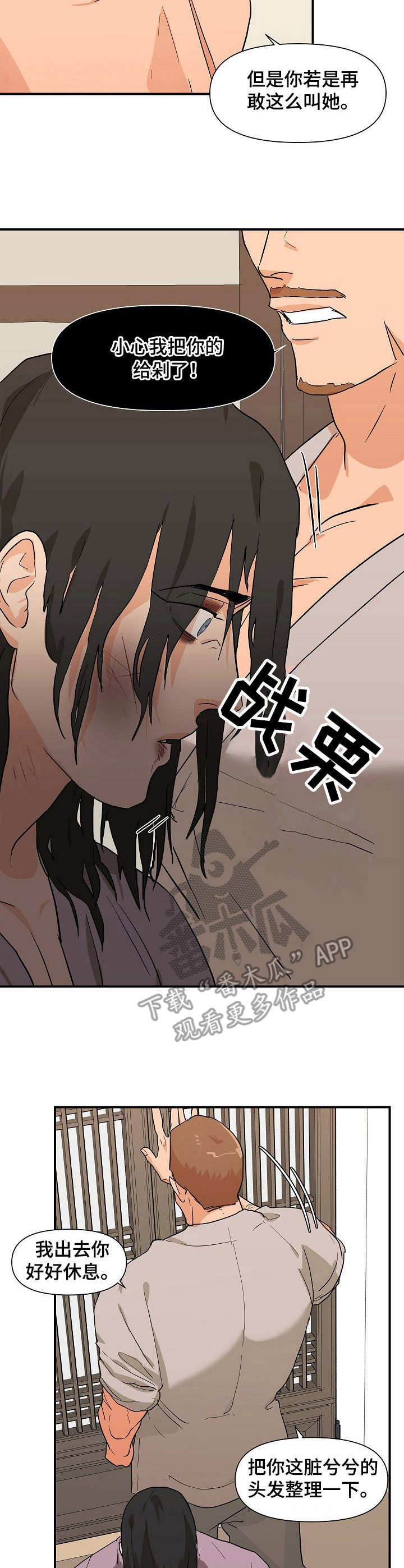 《名门斗争》漫画最新章节第27章：戏弄免费下拉式在线观看章节第【8】张图片