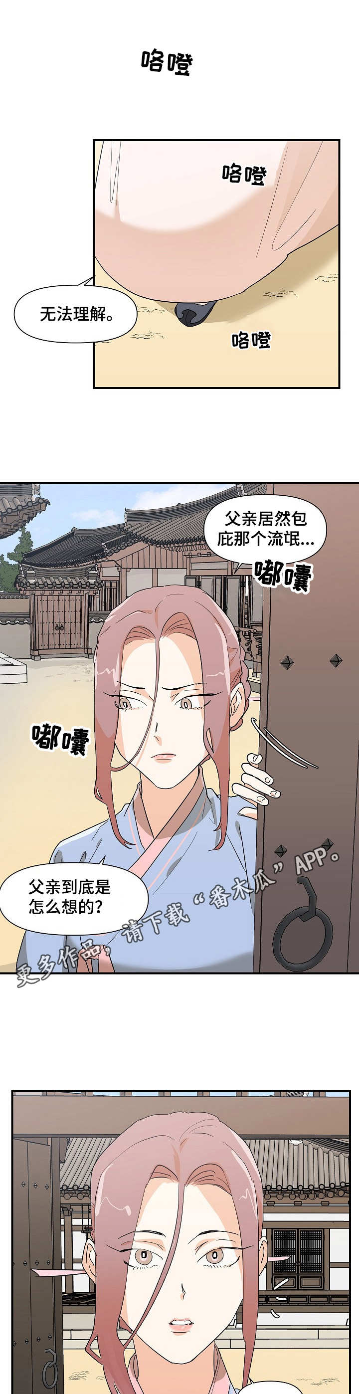 《名门斗争》漫画最新章节第27章：戏弄免费下拉式在线观看章节第【6】张图片