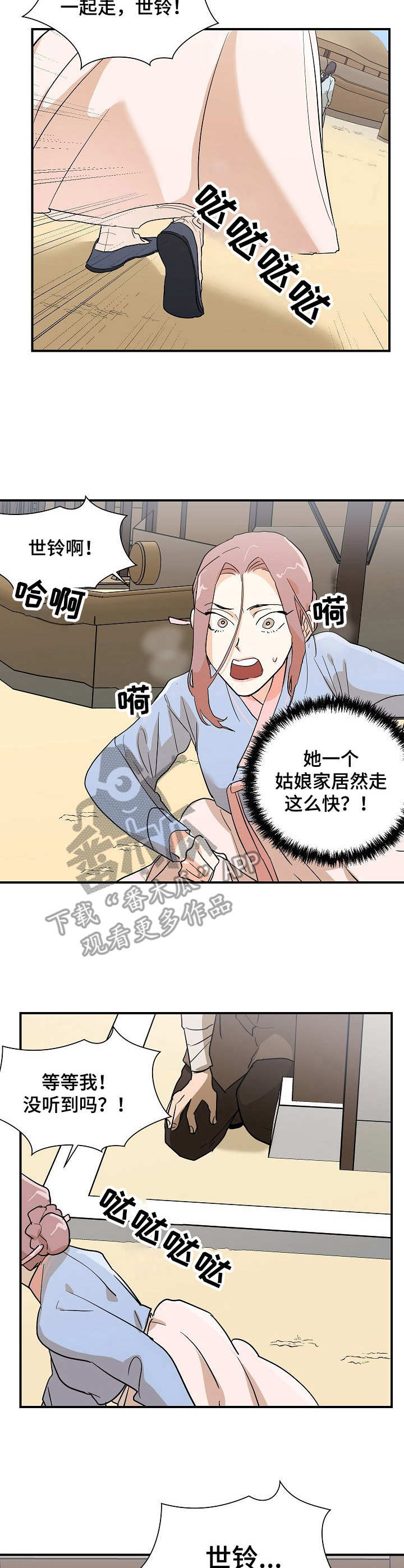 《名门斗争》漫画最新章节第27章：戏弄免费下拉式在线观看章节第【4】张图片