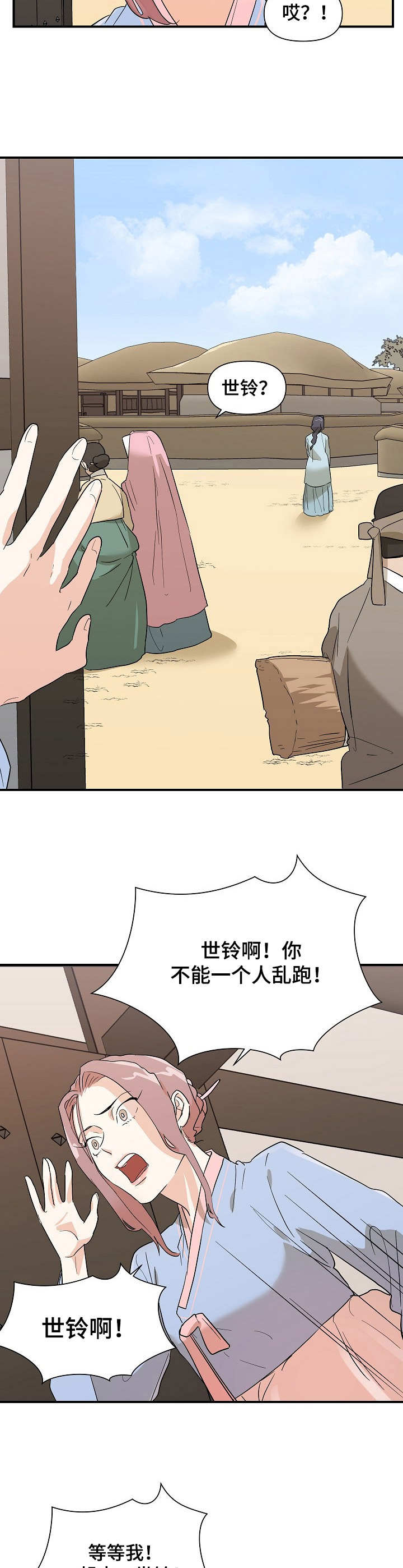 《名门斗争》漫画最新章节第27章：戏弄免费下拉式在线观看章节第【5】张图片