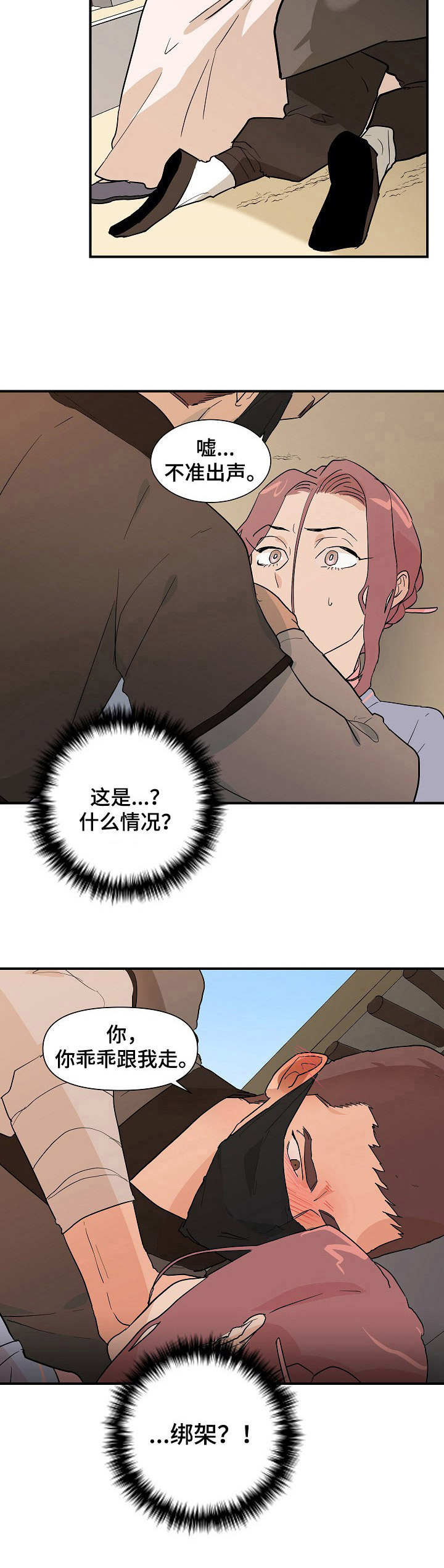 《名门斗争》漫画最新章节第27章：戏弄免费下拉式在线观看章节第【1】张图片