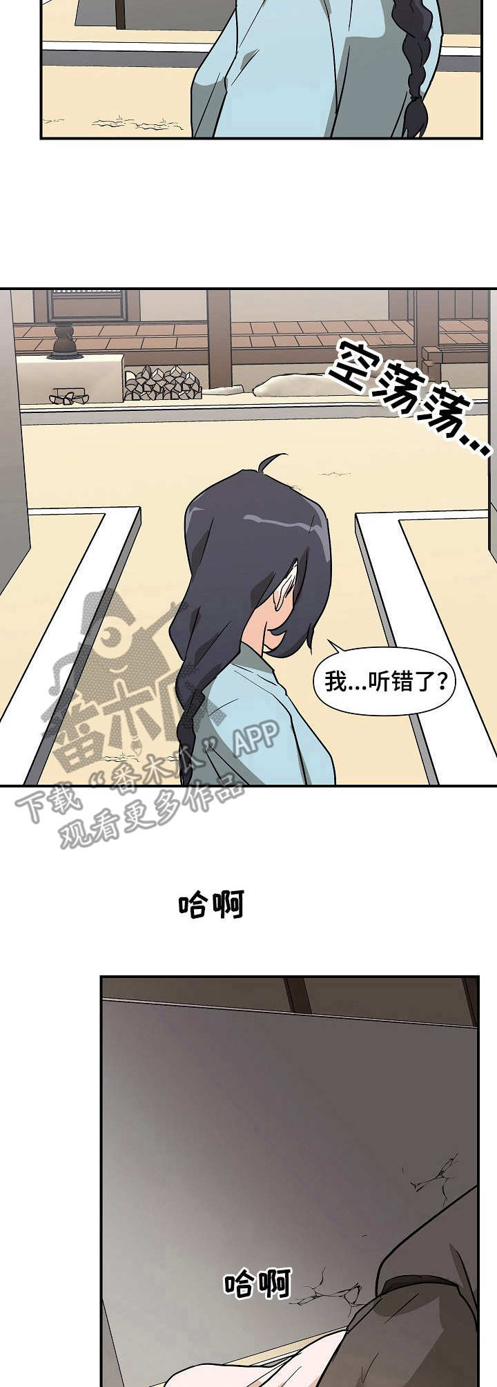 《名门斗争》漫画最新章节第27章：戏弄免费下拉式在线观看章节第【2】张图片