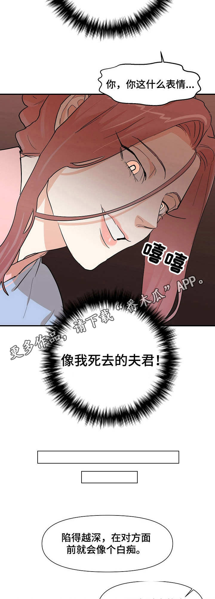 《名门斗争》漫画最新章节第28章：傻子免费下拉式在线观看章节第【3】张图片