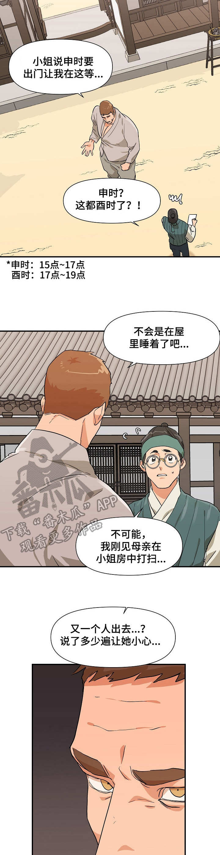 《名门斗争》漫画最新章节第28章：傻子免费下拉式在线观看章节第【11】张图片