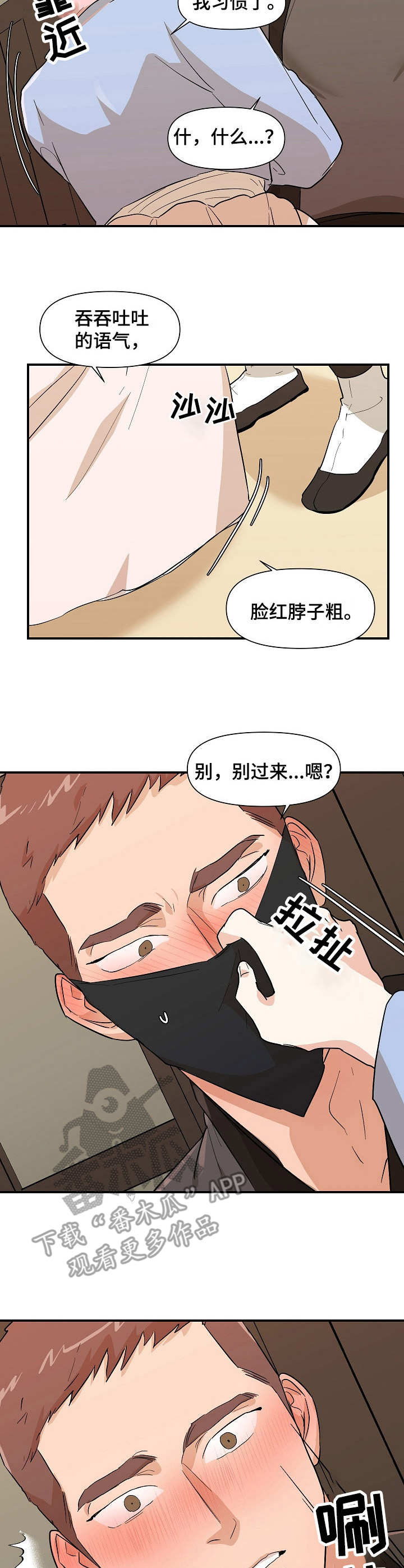 《名门斗争》漫画最新章节第28章：傻子免费下拉式在线观看章节第【5】张图片