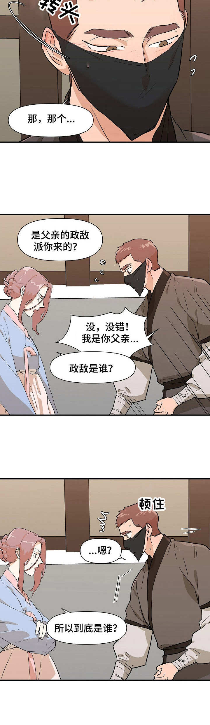 《名门斗争》漫画最新章节第28章：傻子免费下拉式在线观看章节第【8】张图片