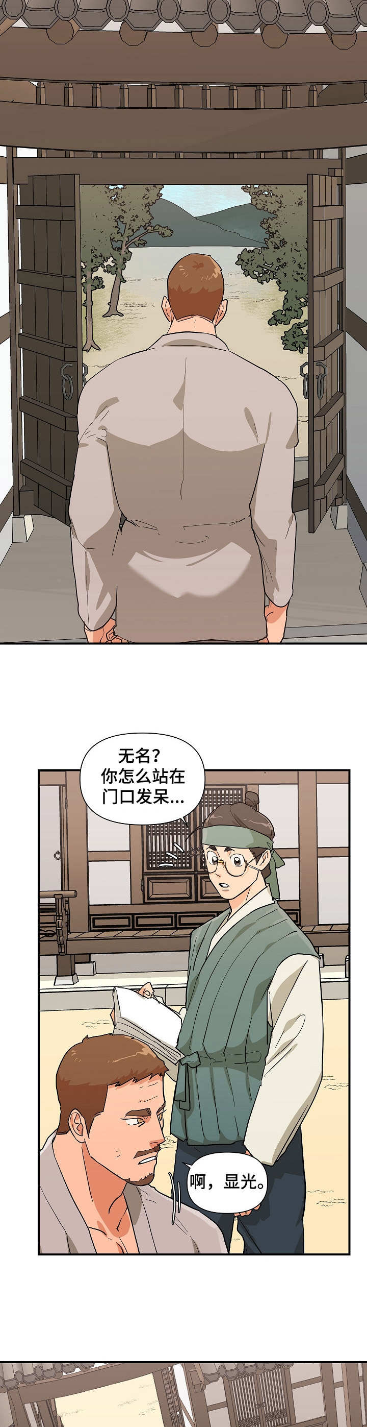 《名门斗争》漫画最新章节第28章：傻子免费下拉式在线观看章节第【12】张图片