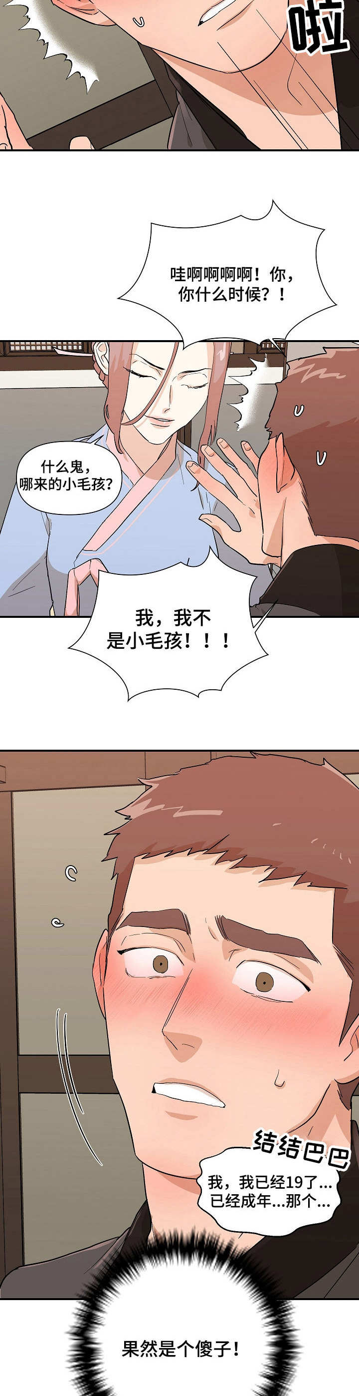 《名门斗争》漫画最新章节第28章：傻子免费下拉式在线观看章节第【4】张图片